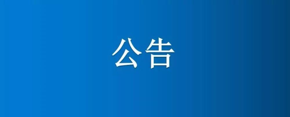 河南省博農(nóng)實(shí)業(yè)集團(tuán)有限公司一分場(chǎng)七區(qū)6、7號(hào)中地、白馬河地中間半截河填埋項(xiàng)目競(jìng)爭(zhēng)性談判公告
